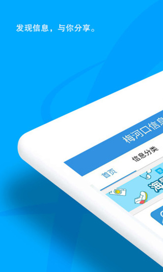 梅河口信息网截图1