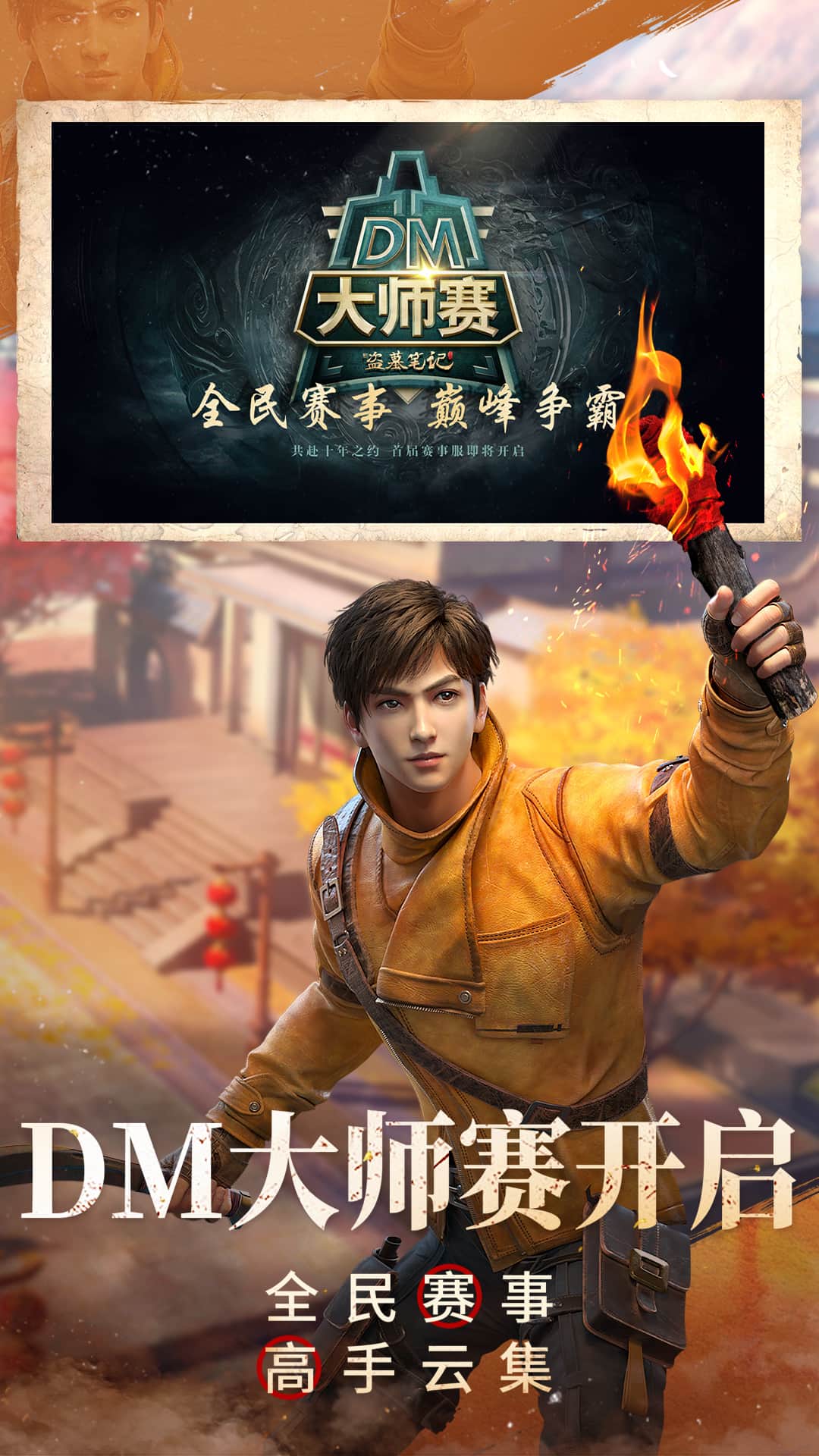 新盗墓笔记vivo版本2