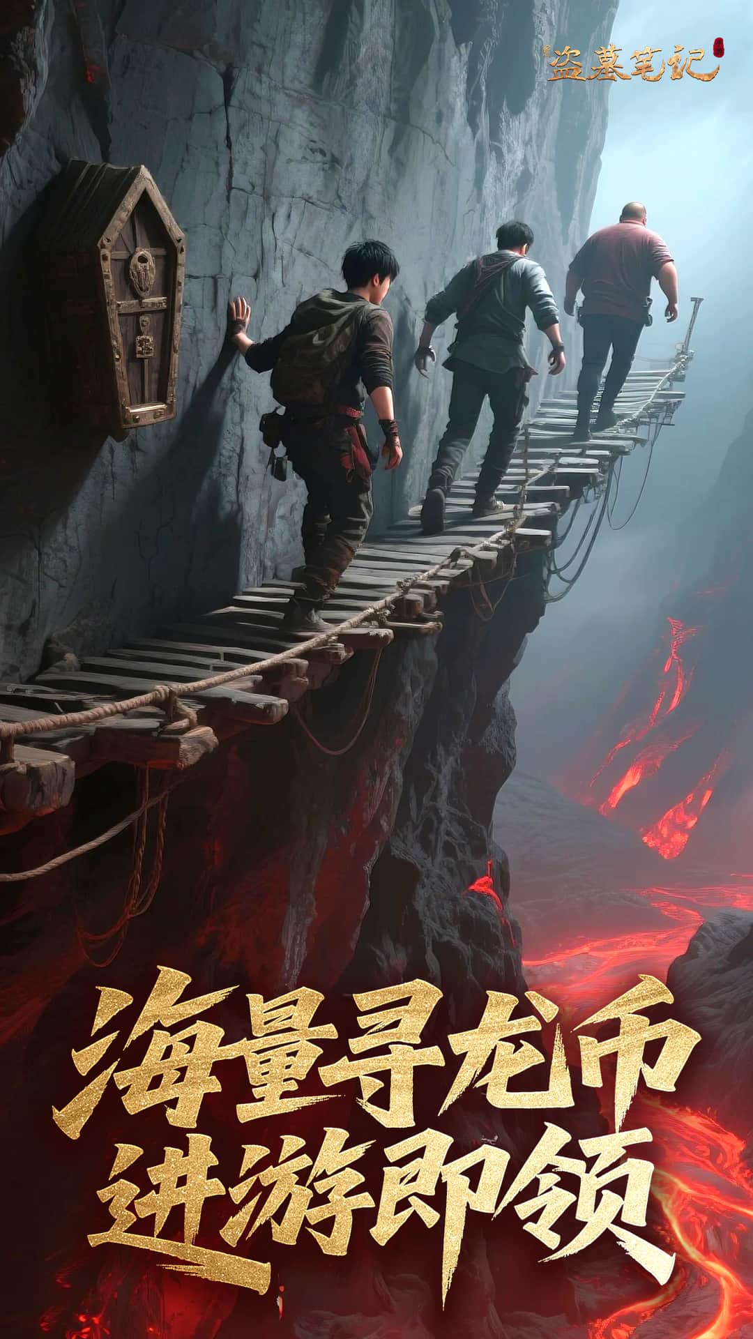 新盗墓笔记0.1折截图4
