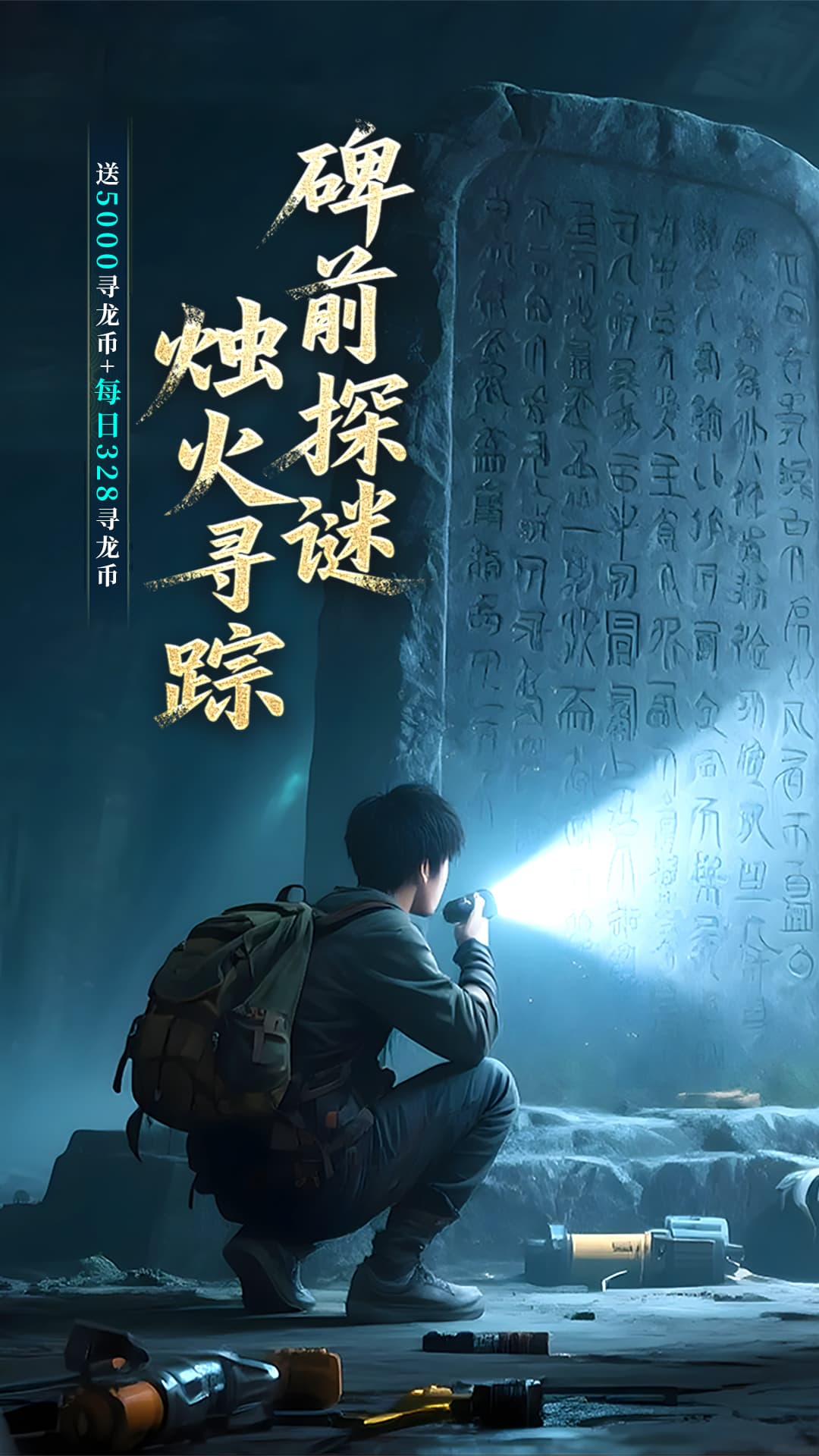 新盗墓笔记0.1折截图5