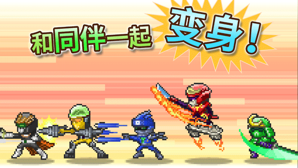 前进英雄战队物语1