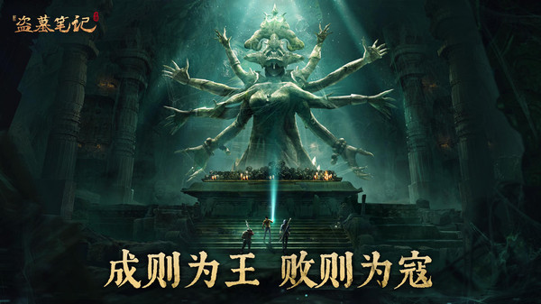 新盗墓笔记小米服0