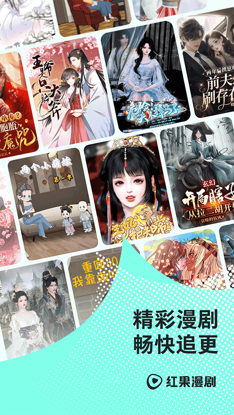 红果免费漫剧