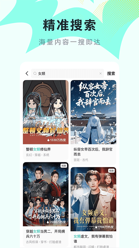 红果免费漫剧