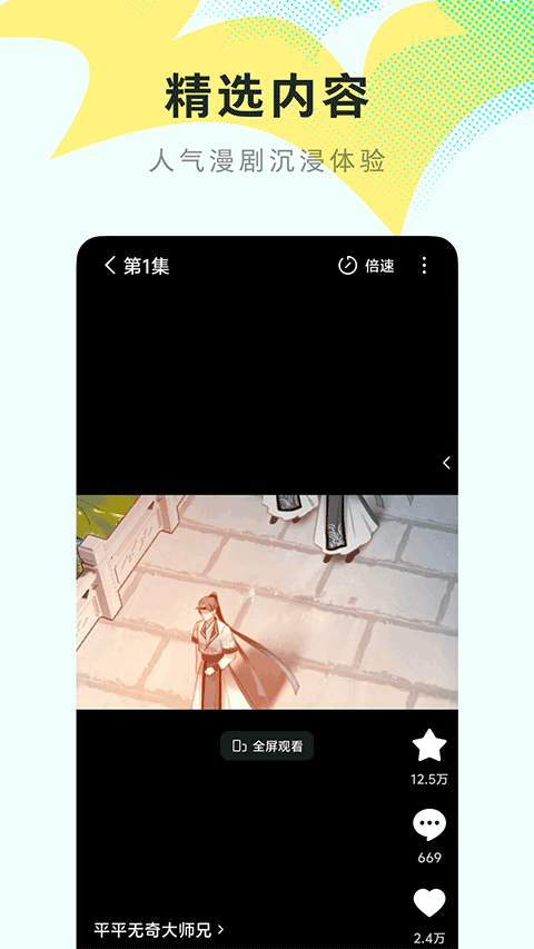 红果免费漫剧