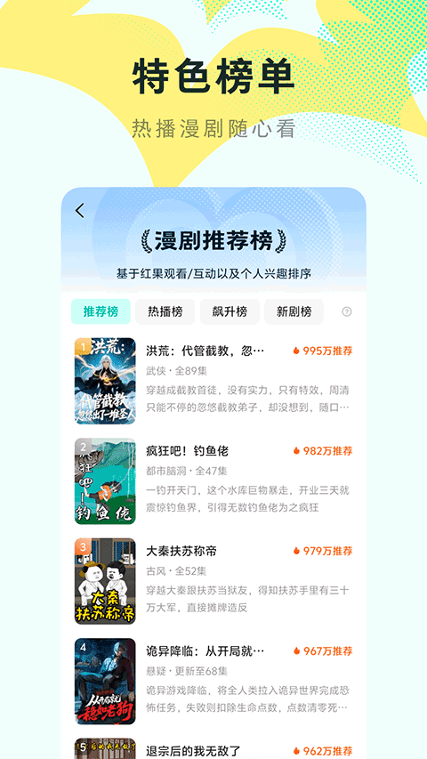 红果免费漫剧