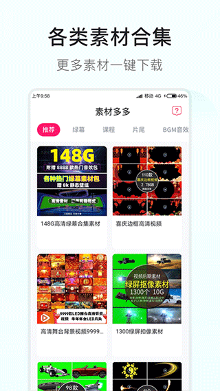 素材多多截图3
