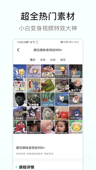 素材多多截图4