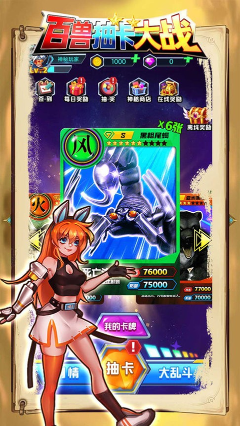 百兽抽卡大战0