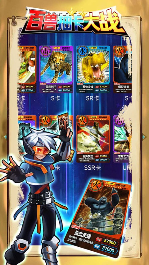 百兽抽卡大战2