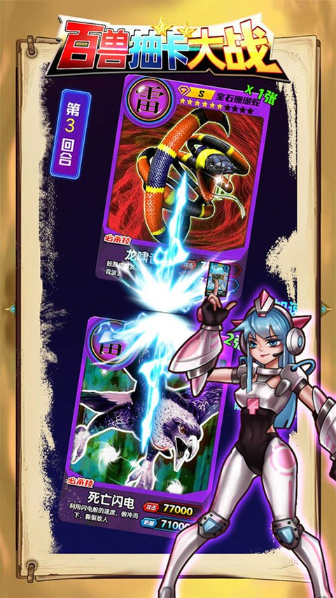 百兽抽卡大战3