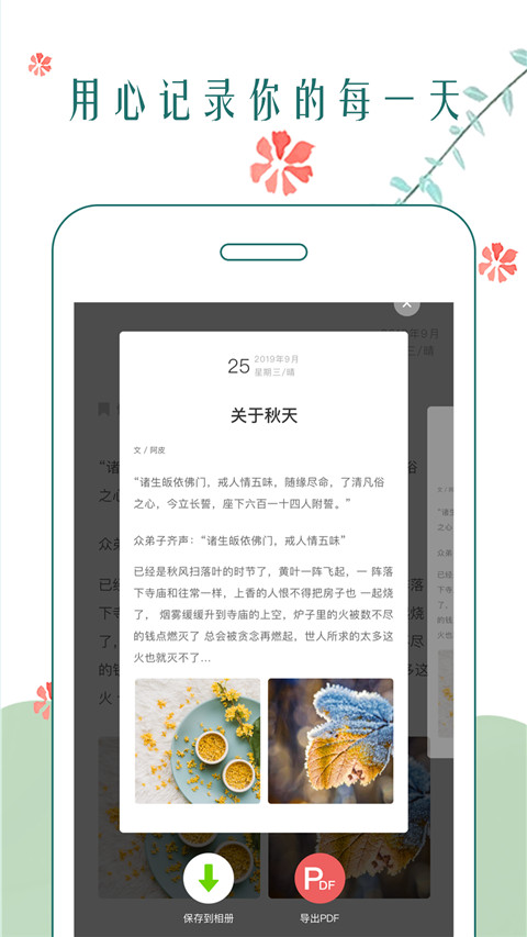时光日记截图1