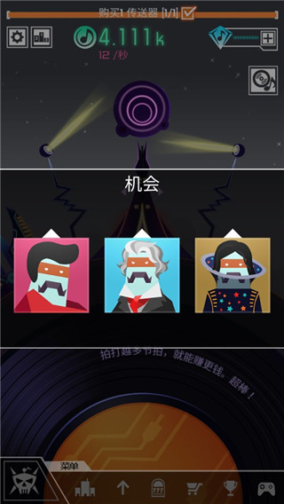 节奏星球截图3