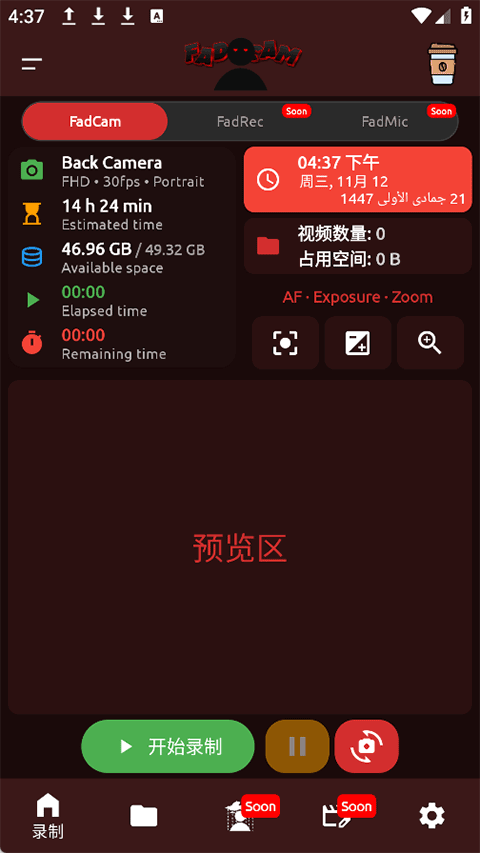 FadCam相机截图2