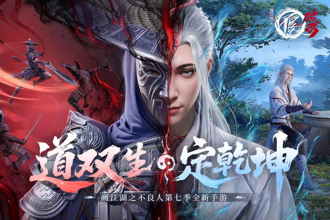 不良人破局九游版0