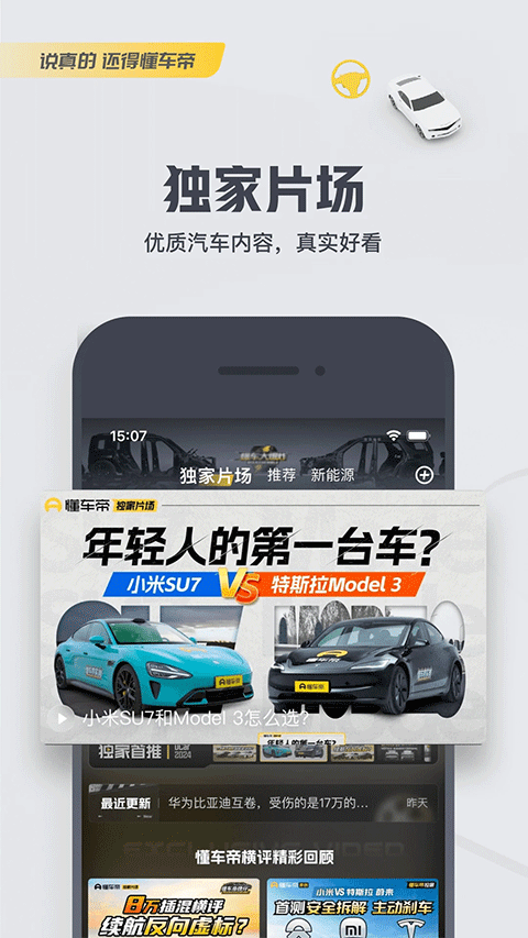 懂车帝2025新版截图1