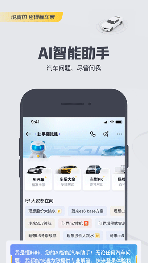 懂车帝2025新版截图2
