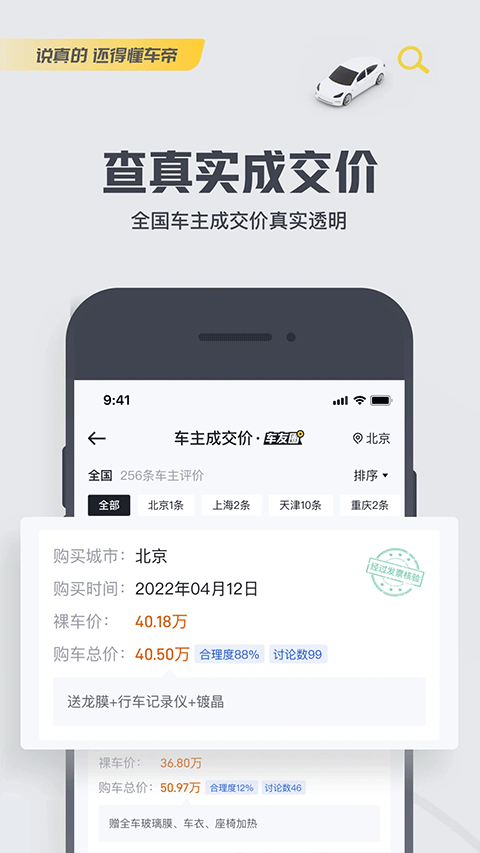 懂车帝2025新版截图3