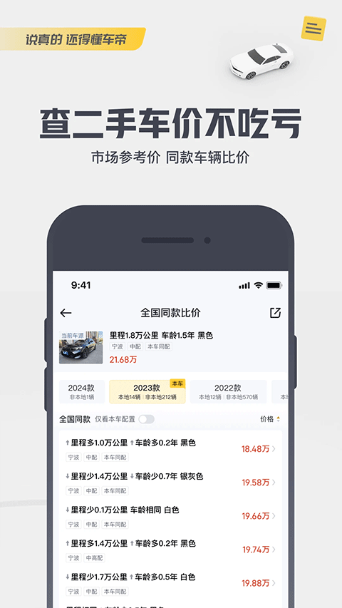 懂车帝2025新版截图4