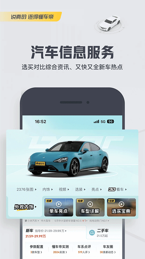 懂车帝2025新版截图5