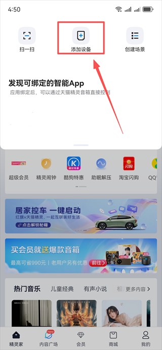 天猫精灵智能家居版