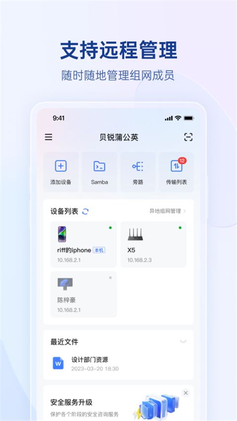 贝锐蒲公英管理