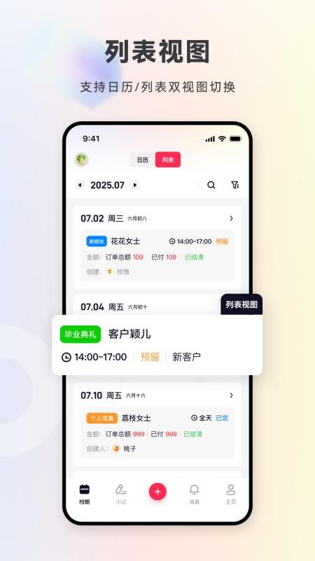 档期记截图2