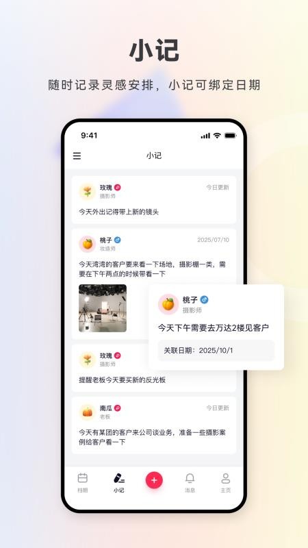 档期记截图4