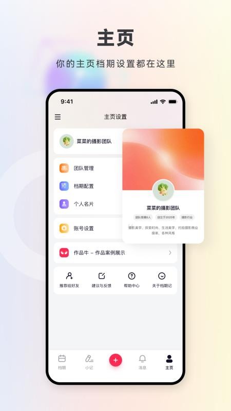 档期记截图5