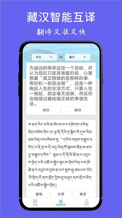 藏文翻译词典4