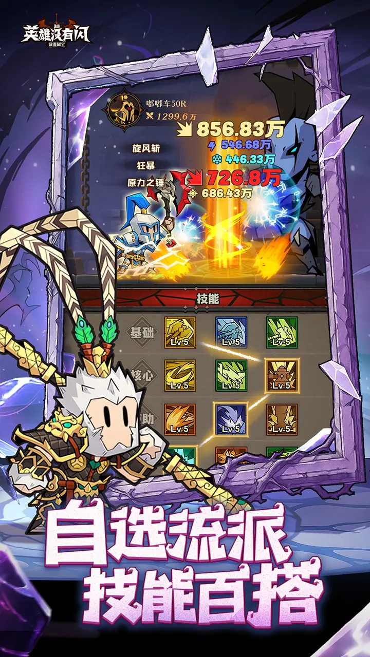 英雄没有闪GM版3