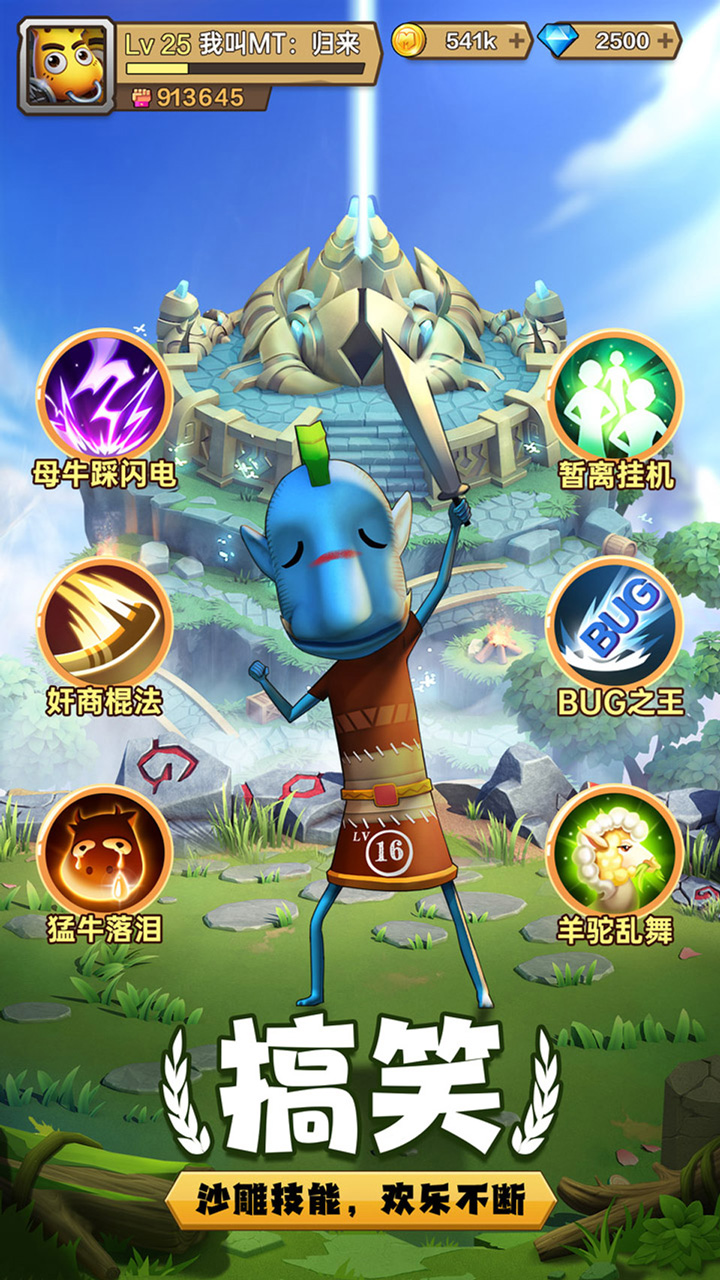 我叫MT归来2