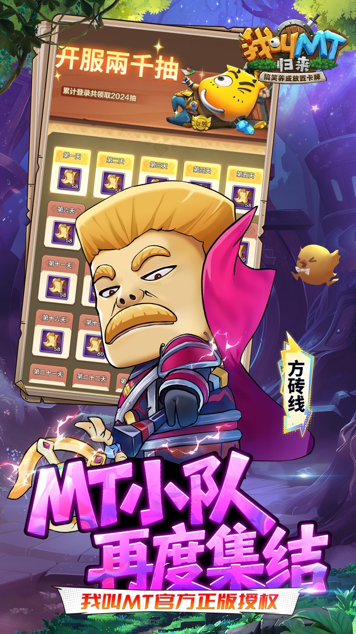 我叫MT归来0.1折3