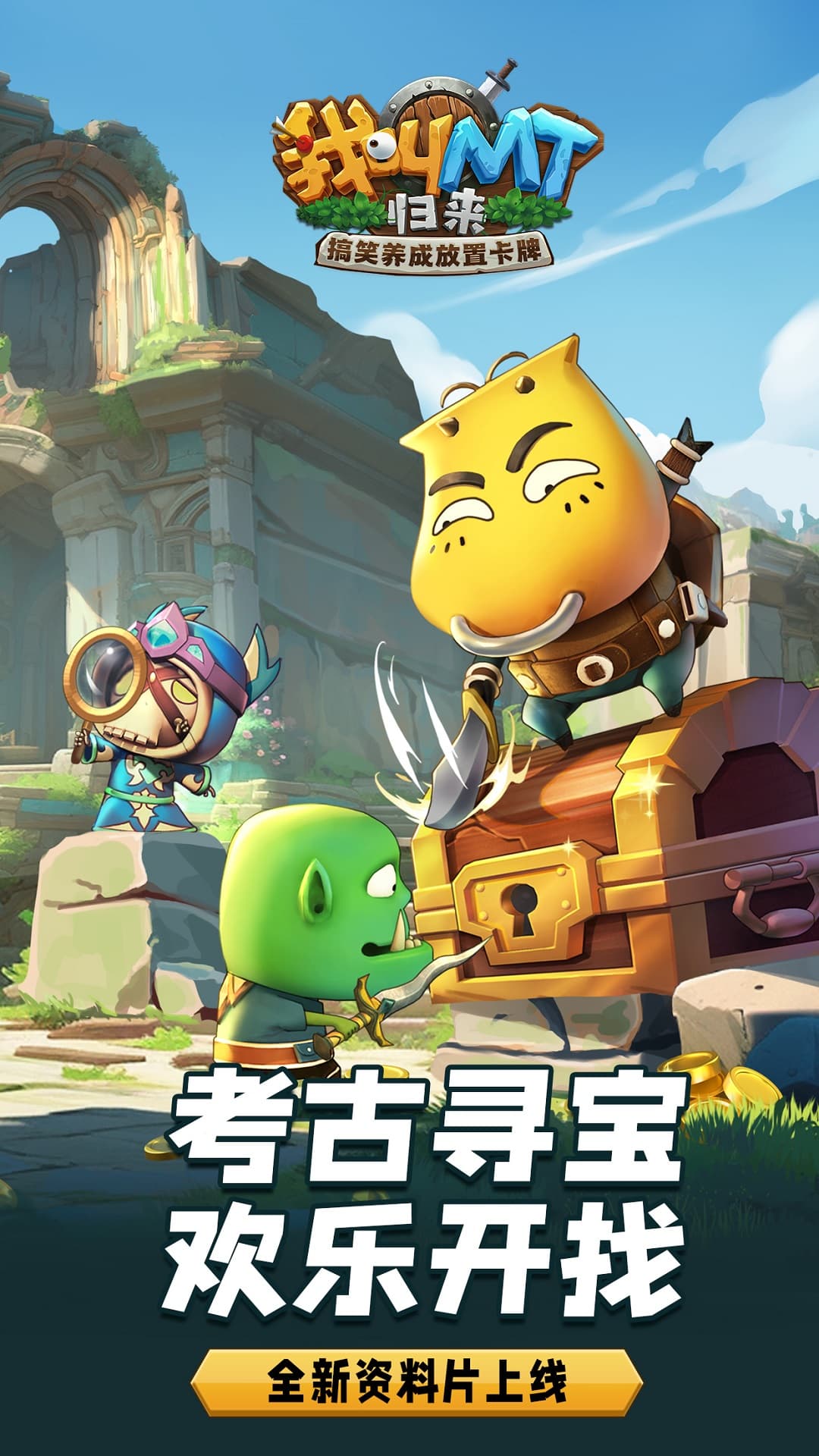 我叫MT归来九游版0