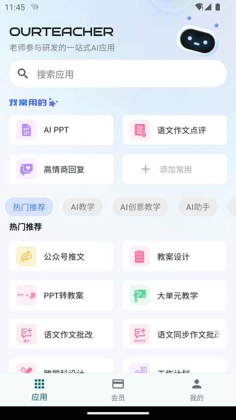 Our Teacher截图1