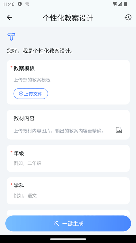 Our Teacher截图2
