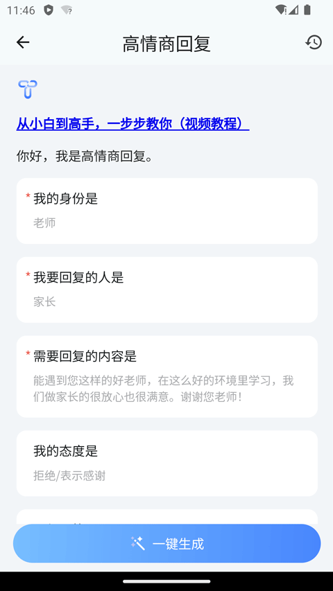 Our Teacher截图3