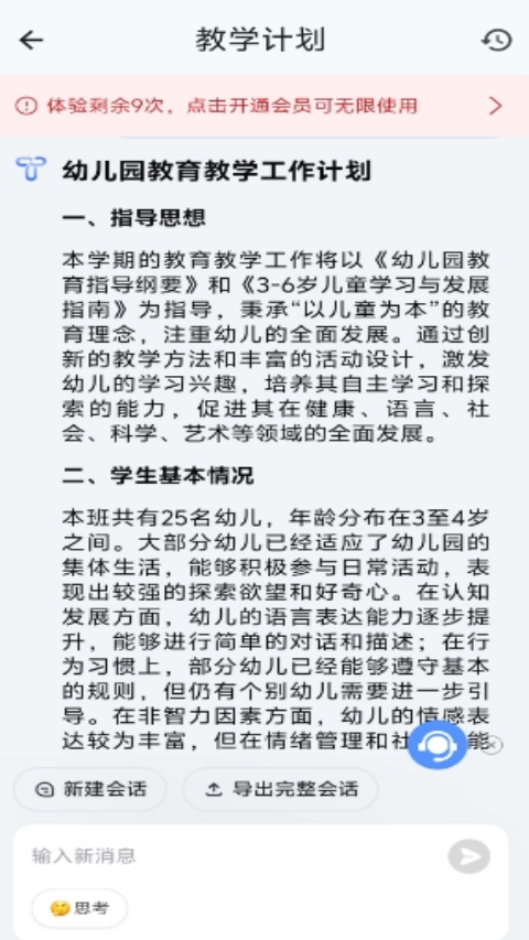 Our Teacher截图5