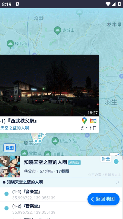 Anitabi动画巡礼地图