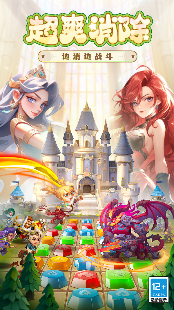 消消英雄官方版0