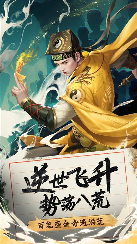 九品捉妖师截图1