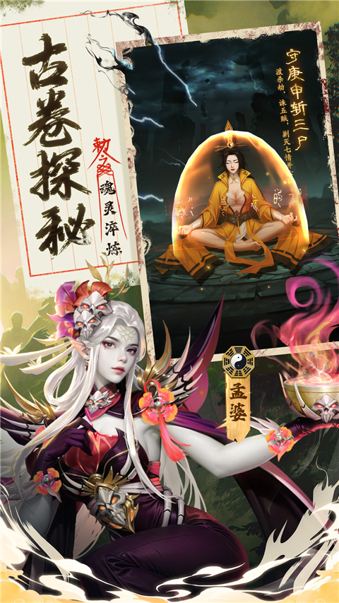 九品捉妖师截图5