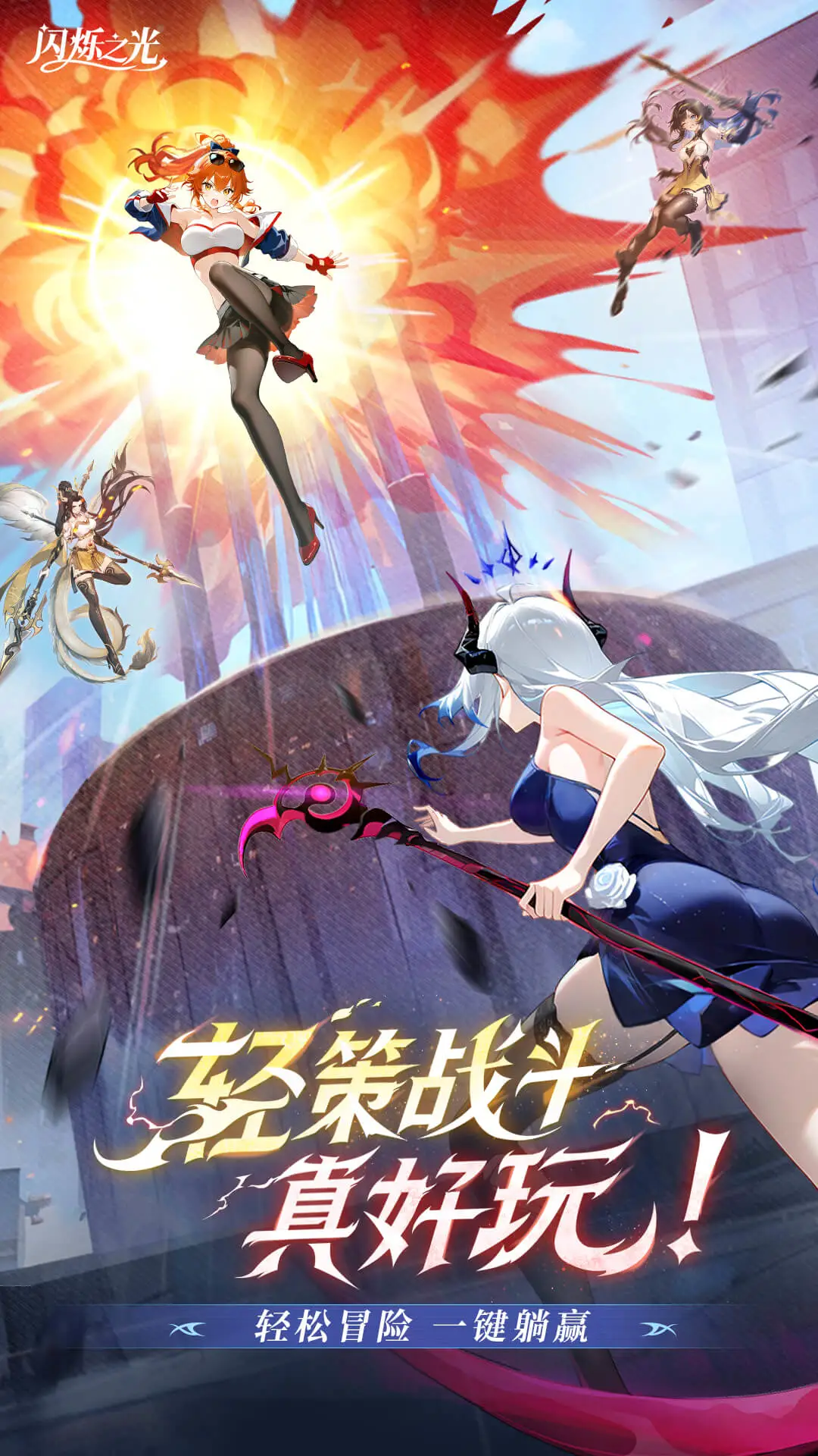 闪烁之光QQ登录版0