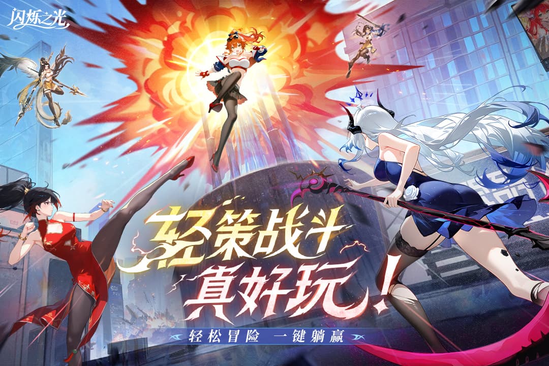 闪烁之光福利版0