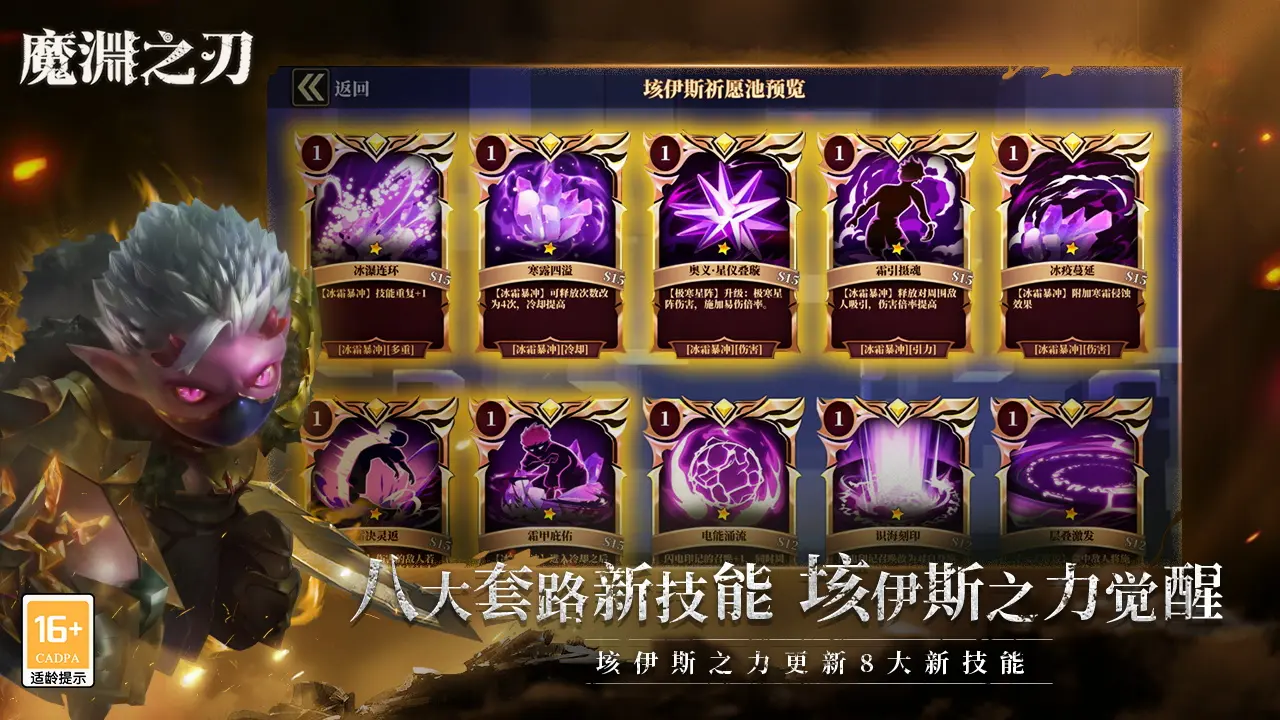 魔渊之刃九游版1