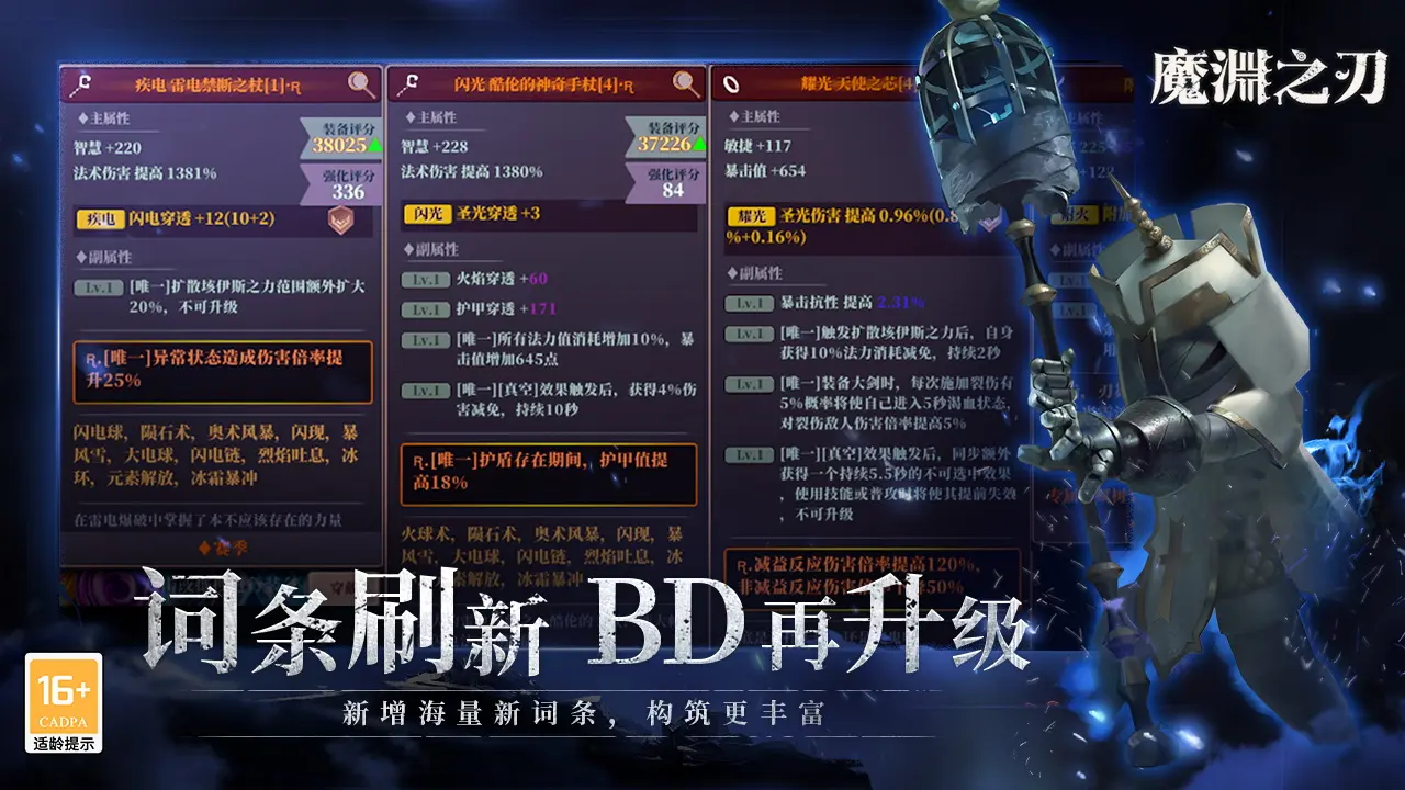 魔渊之刃九游版2