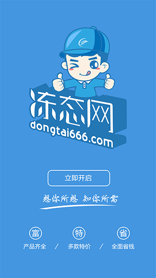 冻态截图1