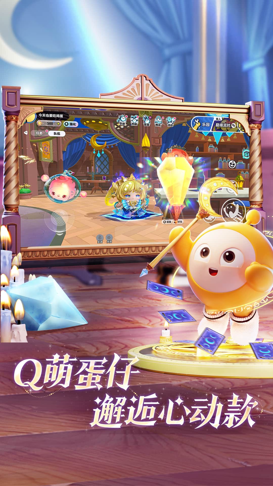 蛋仔派对百度版截图2