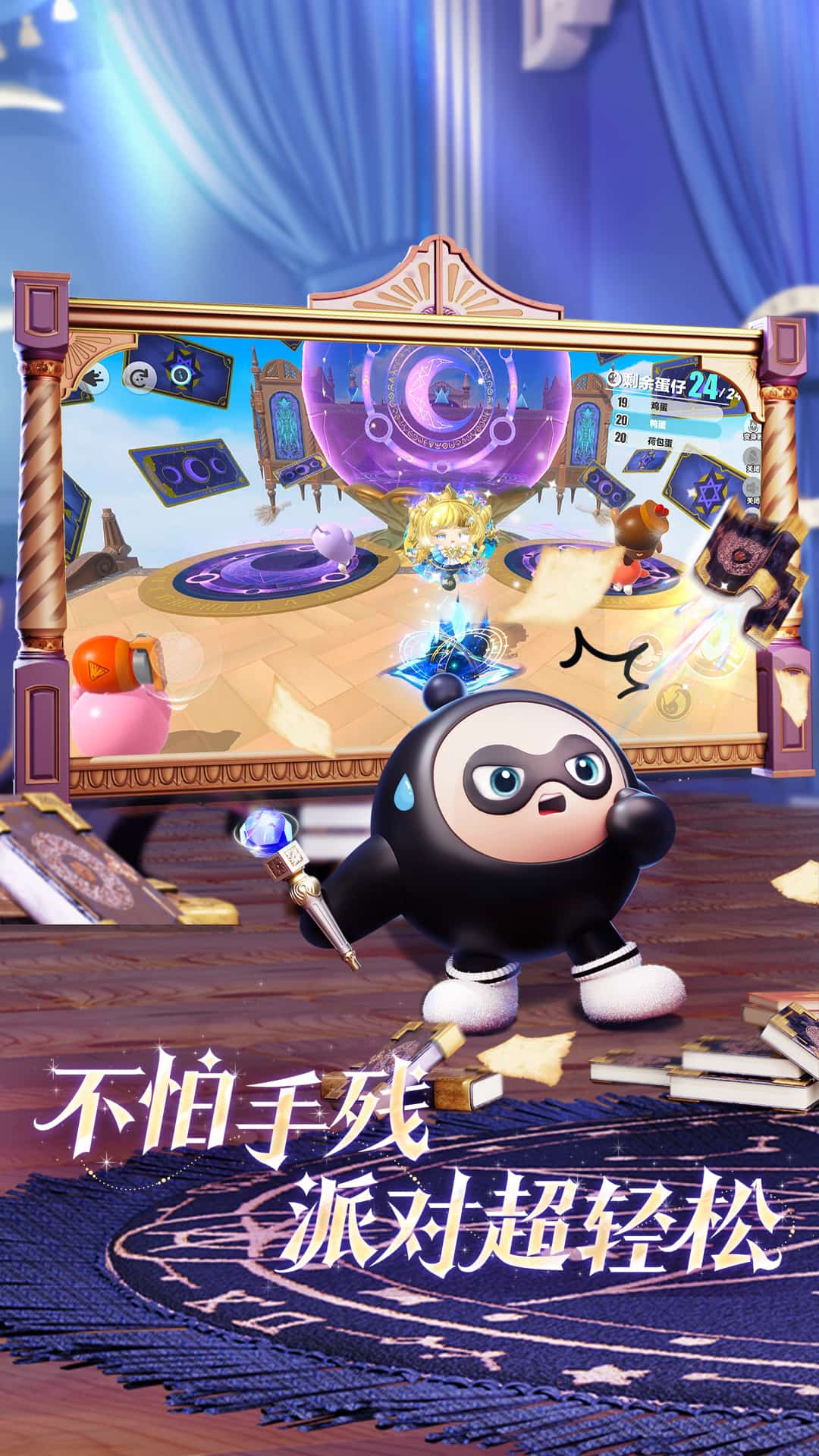 蛋仔派对百度版截图3