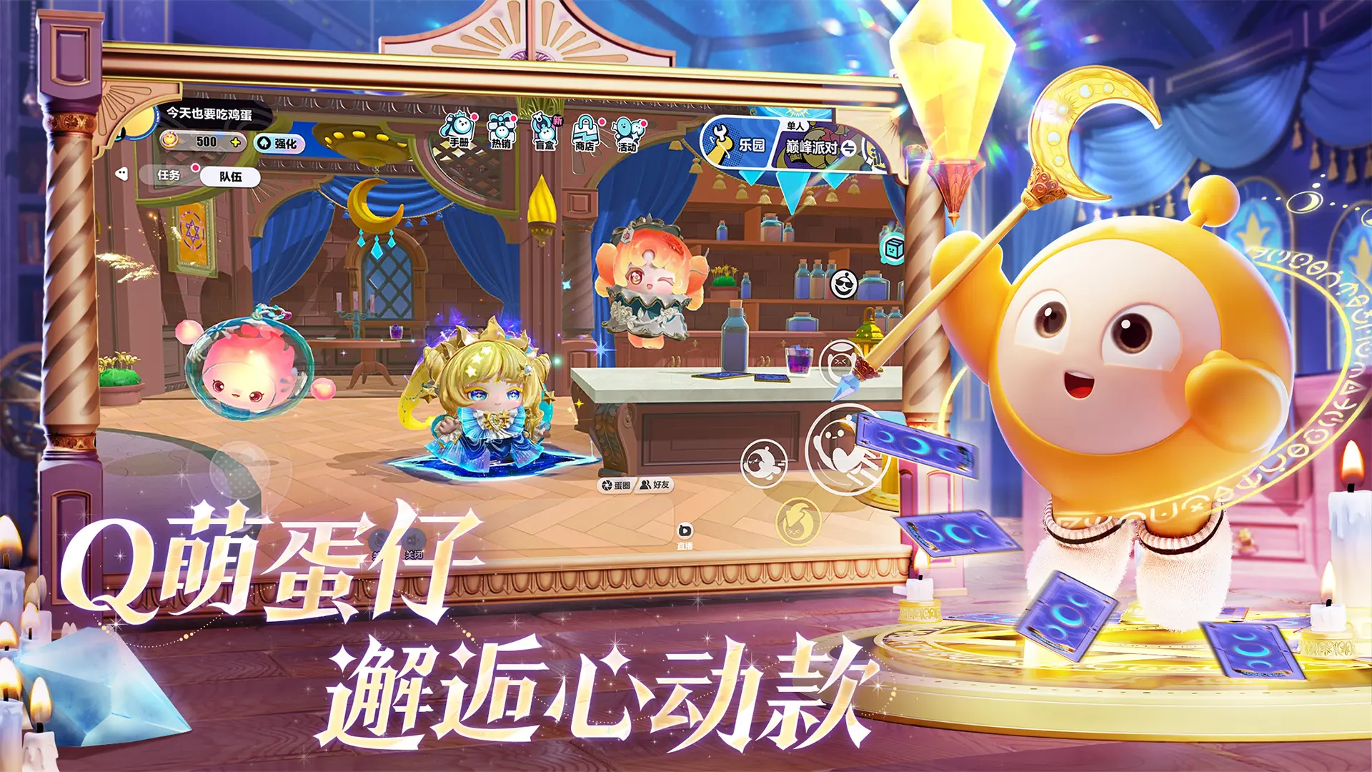 蛋仔派对无限蛋币版1